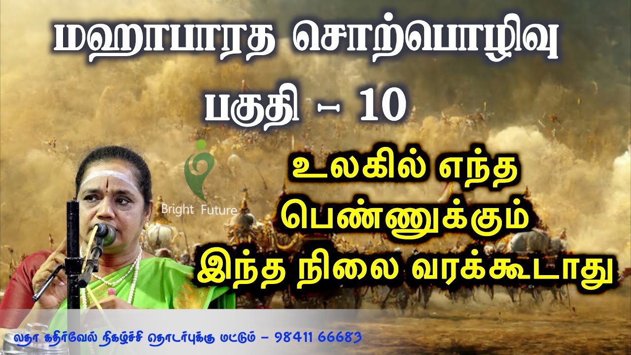 Latha Kathirvel's Mahabharatham Speech Part 10 🌟
