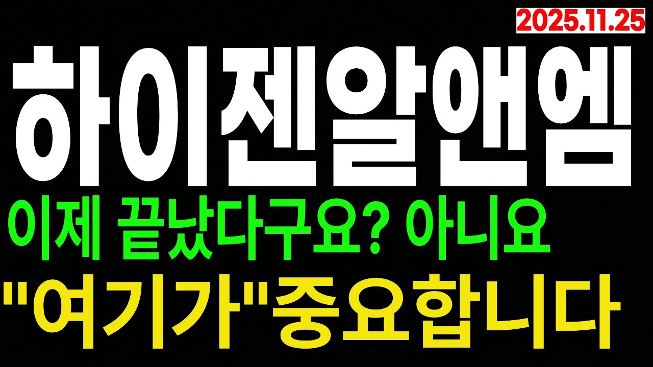 하이젠알앤엠 주가전망: 핵심 포인트는 여기! 🚀