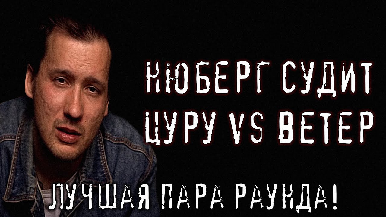 Цуру vs Ветер: Лучший раунд! 🎮