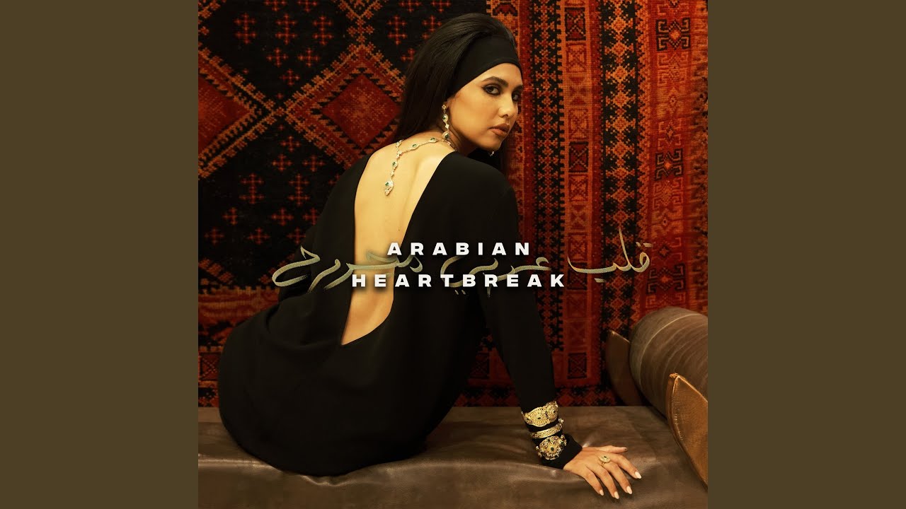 MOUSSEM by Manal | Arabian Heartbreak 🎶