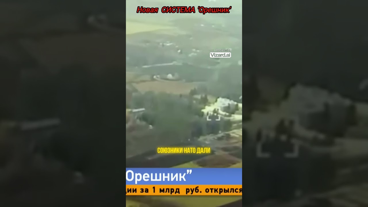 Ужас: Кадры ударов системы 'Орешник' по Украине | #shorts