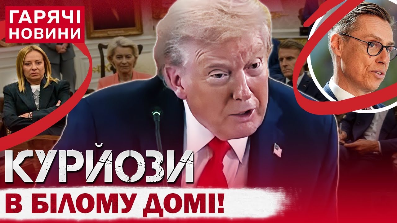 Переговори Зеленського і Трампа: приховані моменти та несподівані емоції у Білому домі