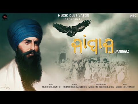 Jaanbaaz (เจเจพเจเจฌเจพเจเจผ) Sant Jarnail Singh Ji Bhindranwale | Music Cultivator |