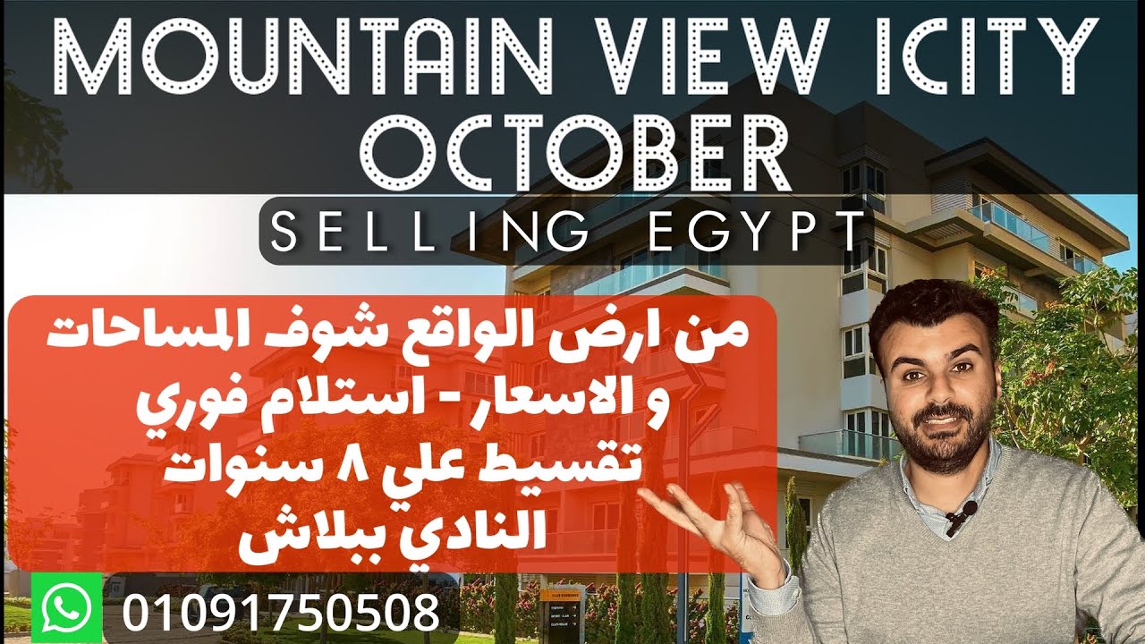 عرض فوري في ماونتن فيو أكتوبر 🏡 - استثمار مميز مع هير للاستشارات العقارية