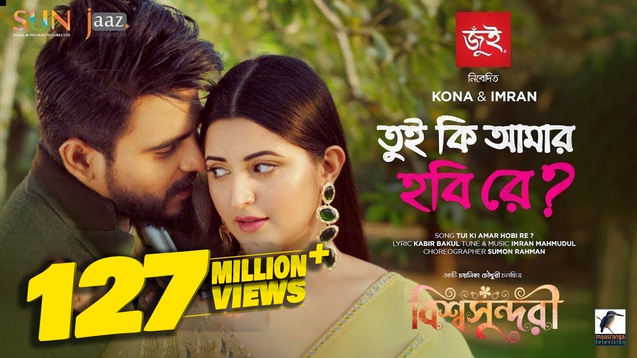 Tui Ki Amar Hobi Re | Bishwoshundori Song 🎶