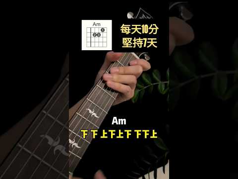 吉他初學和弦/掃弦