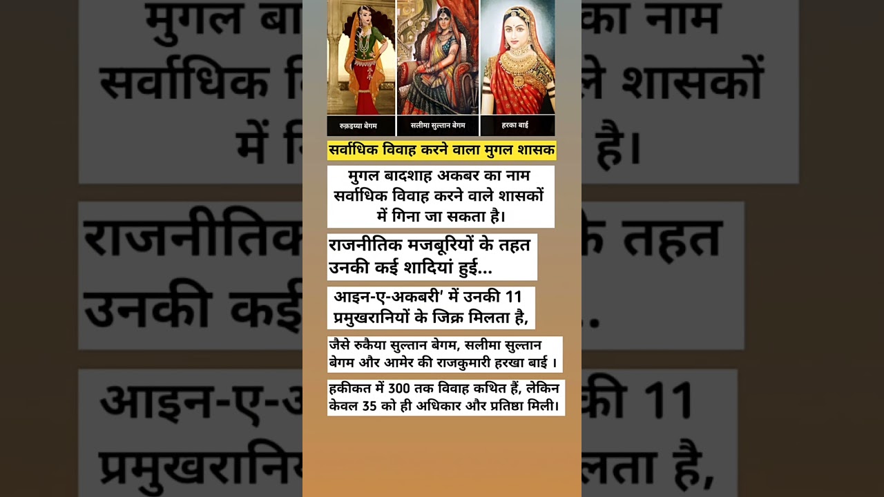 300 बादशाह अकबर: 300 शादियों का शासक 👑