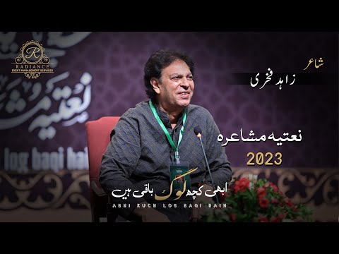 Zahid Fakhri Complete Video | Abhi Kuch Log Baqi Hain | First Na'atiya Mushaira