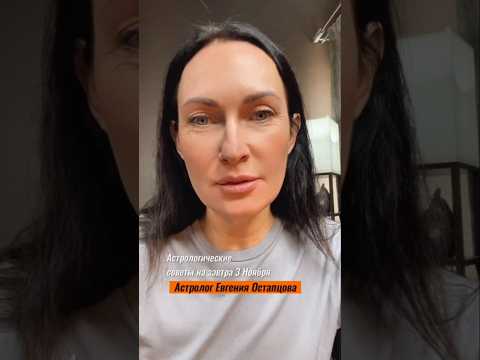3 Ноября. День общения... #гороскоп