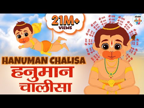 श्री हनुमान चालीसा | Shri Hanuman Chalisa | Jai Hanuman Gyan Gun Sagar | Bhakti Song