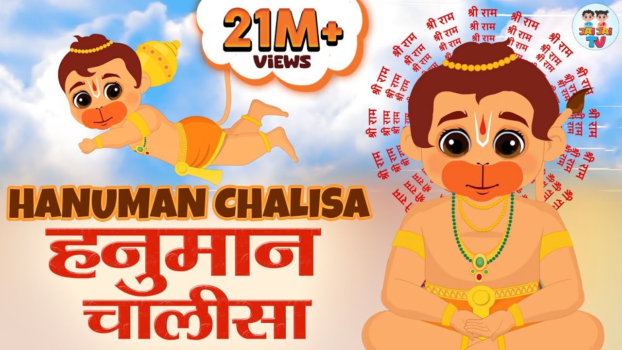 श्री हनुमान चालीसा – शक्तिशाली भक्ति गीत | Jai Hanuman Gyan Gun Sagar 🙏