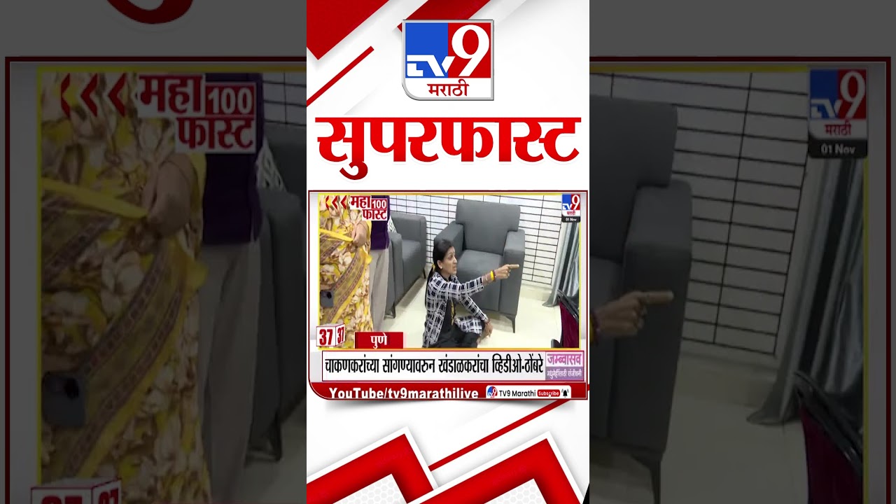 Superfast News 100 | Marathi News Highlights for November 1, 2025 📰