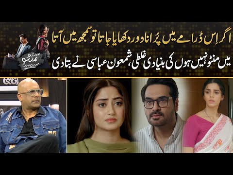 Shamoon Abbasi Share Interesting Thing To Improve Drama Main Manto Nahi Hoon | Drama Review