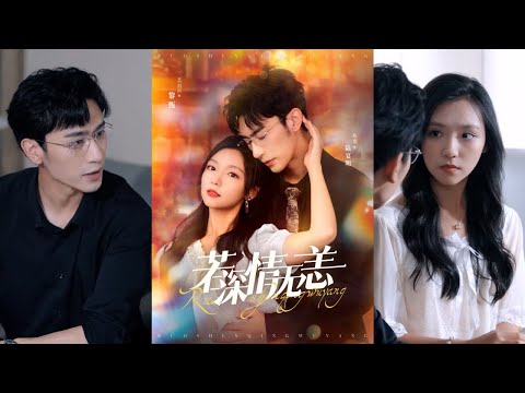 【完整版】沉思&彩彩云《若深情无恙》黎甄为报恩追郁盛并结婚,却因郁盛的冷落而离婚,与暗恋她的陆宴明闪婚,得知救她人其实是陆宴明!#短剧 #完結 #蔓蔓書屋 #大结局