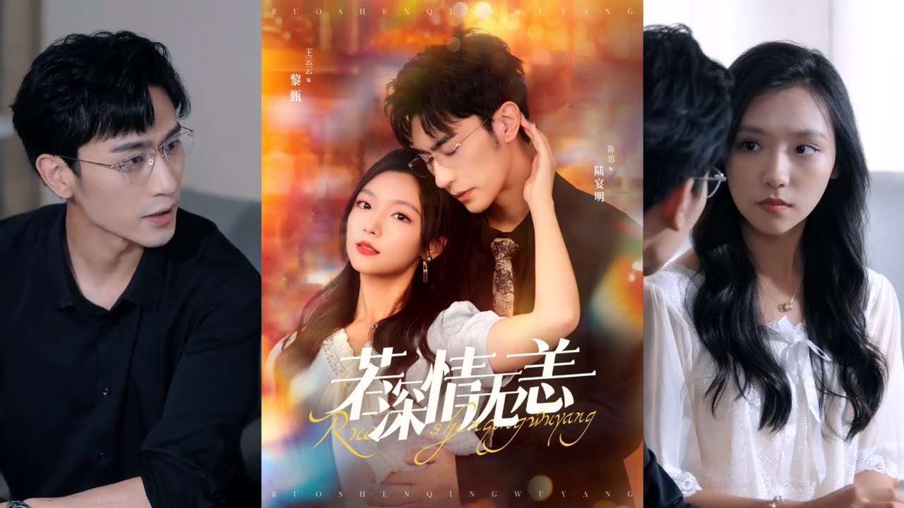 若深情无恙：沉思彩彩云的古风爱情短剧完整版