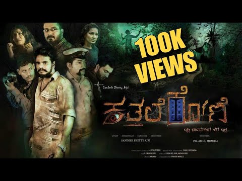 Kathale Kone Kannada Full Movie | Kannada Movies | Tasmay Productions