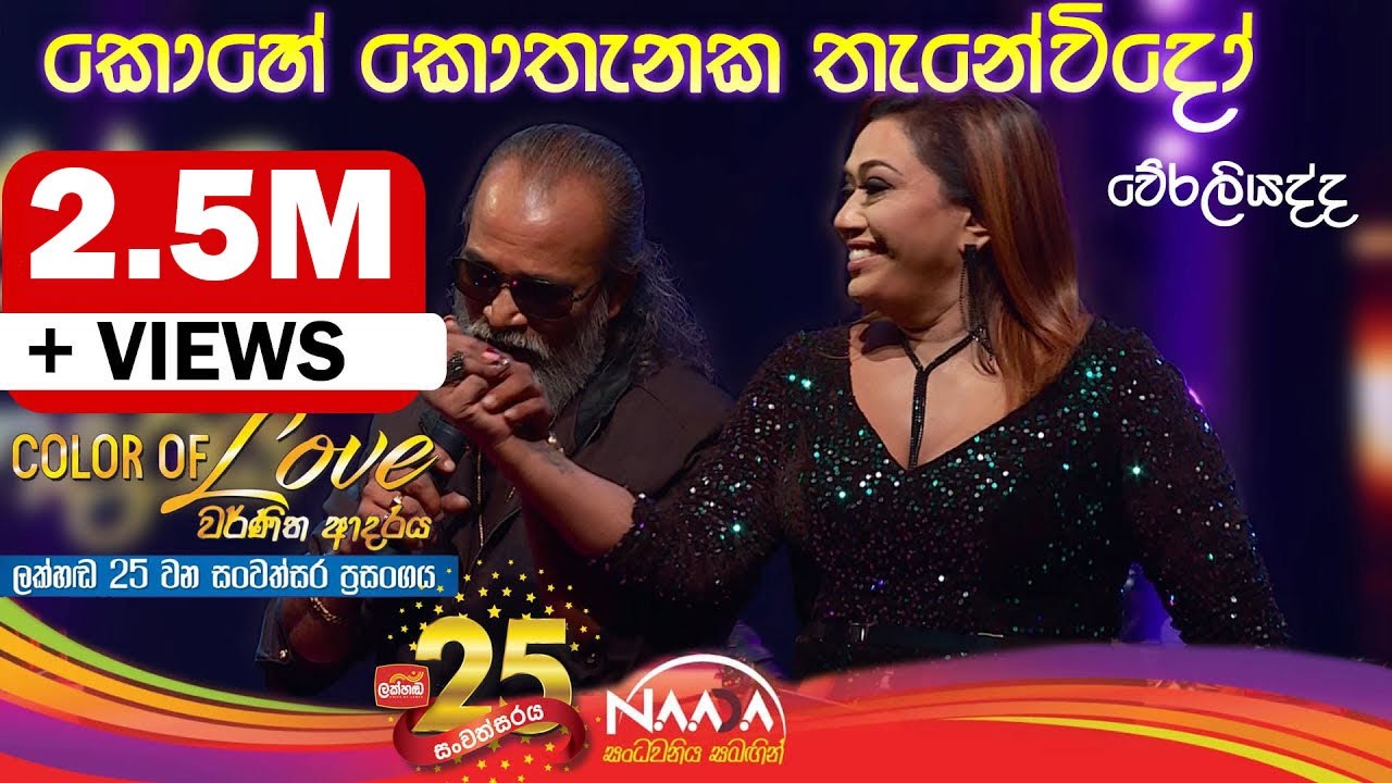 Kohe Kothanaka - Senanayaka Weraliyadda & Naada 🎶