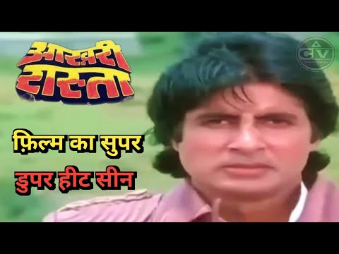 Aakharee Raasta Film Best Scene | Best Scene Aakharee Raasta
