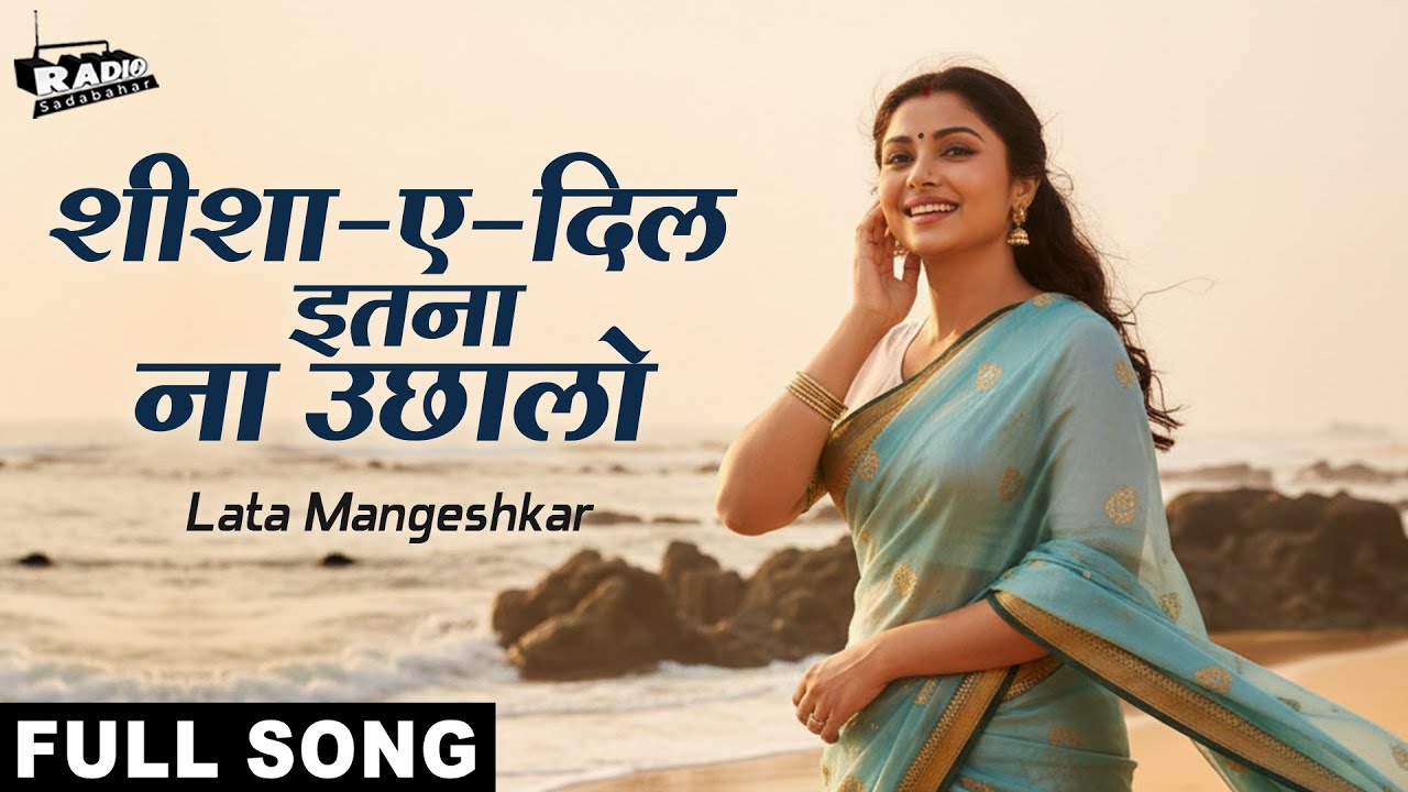 Shisha-E-Dil: Heartfelt Song from Dil Apna Aur Preet Parayi