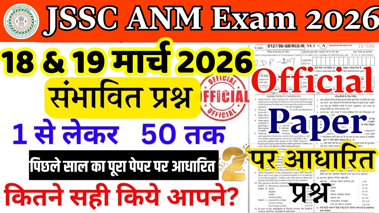 Jharkhand JSSC ANM Previous Year Question Paper | JSSC ANM 18 March 2026 Important Questions