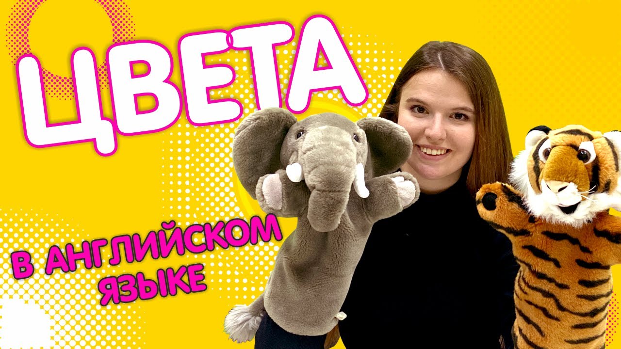 Учимся цветам на английском языке для детей | ILS KIDS