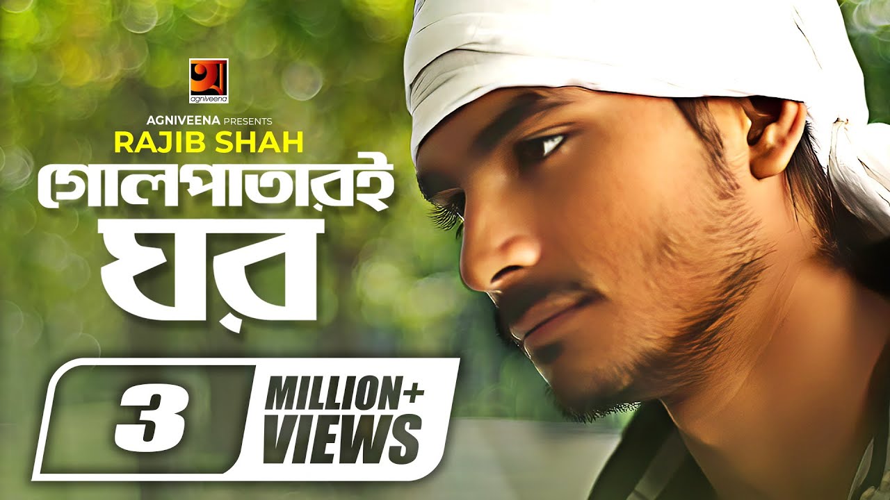 Golpatari Ghor - New Bangla Song 2020 by Rajib Shah 🎶