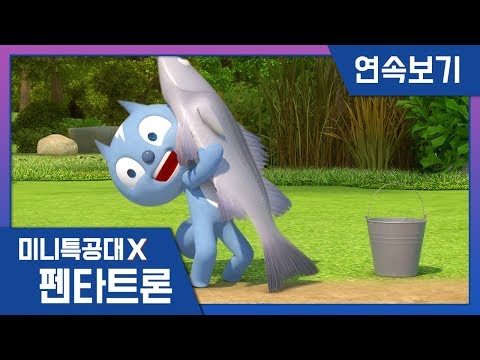 [미니특공대:펜타트론] 애니메이션 17-20화 연속보기