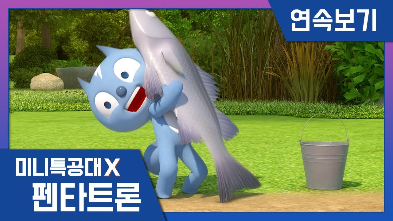 미니특공대:펜타트론 17-20화 연속 보기 | 슈퍼공룡파워로 모험 떠나요! 🦖