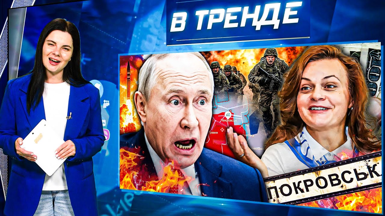 ПЛЕМЯННИЦА ПУТИНА ОБОКРАЛА ВОЕННЫХ! ПОКРОВСК - ПУТИНГРАД? ВОЛОДИН И МАТВИЕНКО | В ТРЕНДЕ