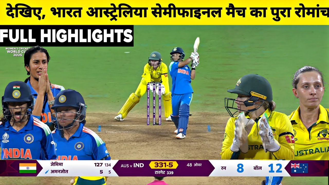 India Women vs Australia Women WC Semifinal | Full Match Highlights ๐