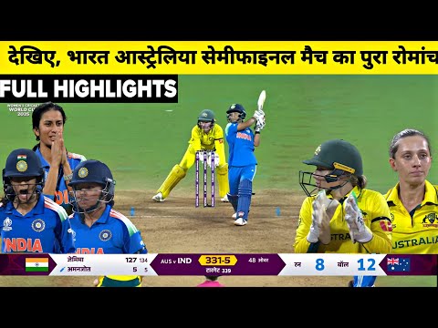 India Women Vs Australia Women WC Semifinal Full Match Highlights, IND W vs AUS W Full Highlights