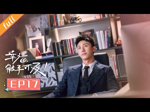 【ENG SUB】《幸福触手可及》第17集 宋凛成周放老板（主演：迪丽热巴、黄景瑜、张馨予、胡兵）｜Love Designer EP17