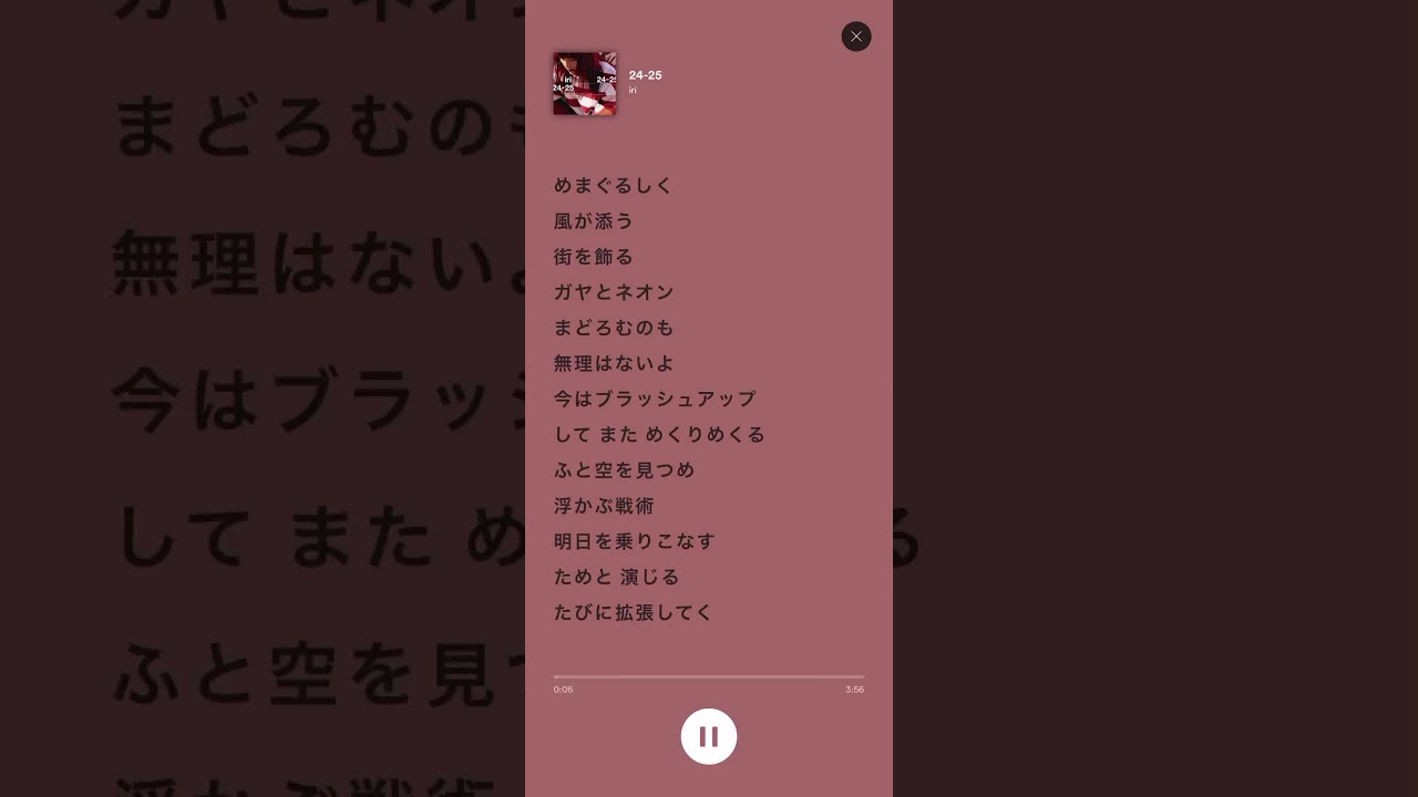 iri - 24-25 歌詞付き