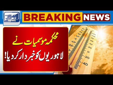 High Alert | Lahore Weather Update | Breaking News | Lahore News HD