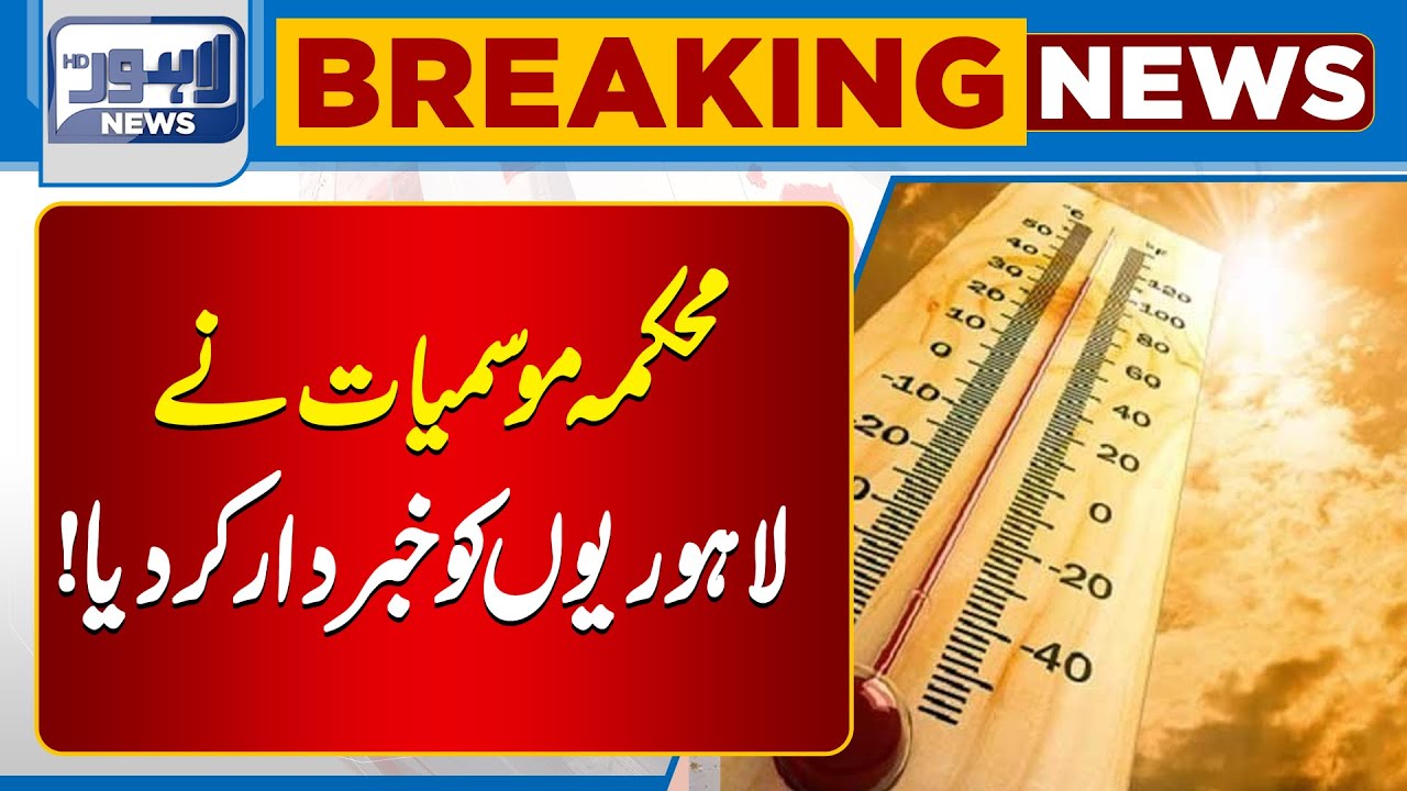 Urgent Lahore Weather Alert: Stay Informed with the Latest Updates 🌧️