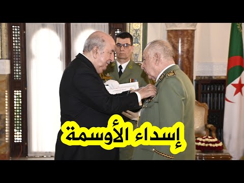 رئيس الجمهورية يترأس مراسم حفل إسداء الأوسمة بقصر الشعب بمناسبة الذكرى 71 لاندلاع الثورة التحريرية