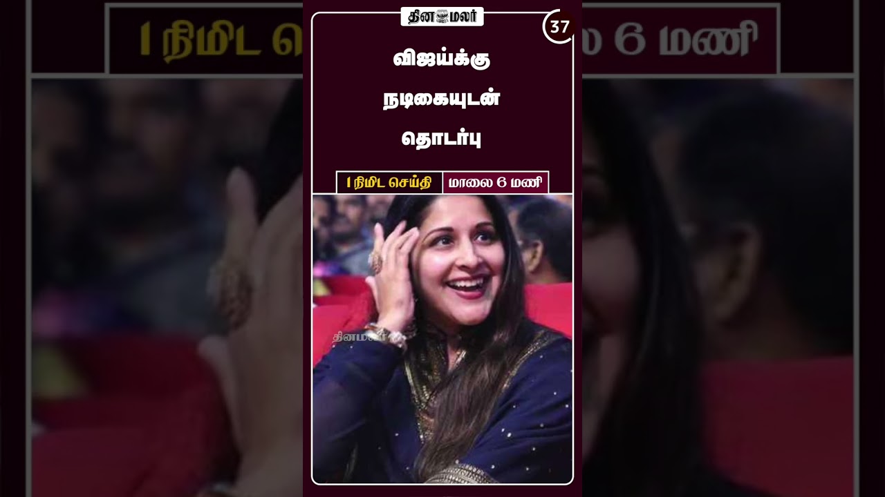 1 நிமிட செய்தி - 27-02-2026 மாலை 6 மணி 🕕