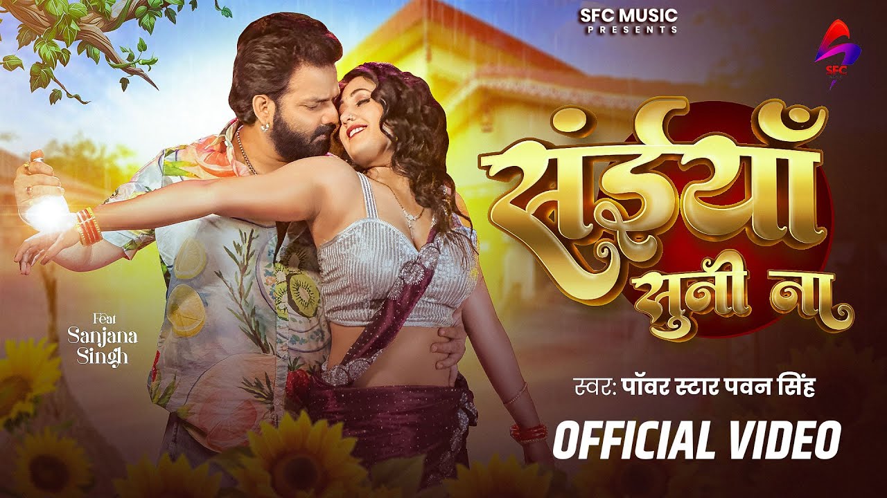 Saiya Suni Na - Pawan Singh Bhojpuri Song 2025 🎶