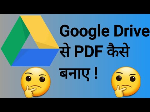 Google Drive Se PDF Kaise Banaye !