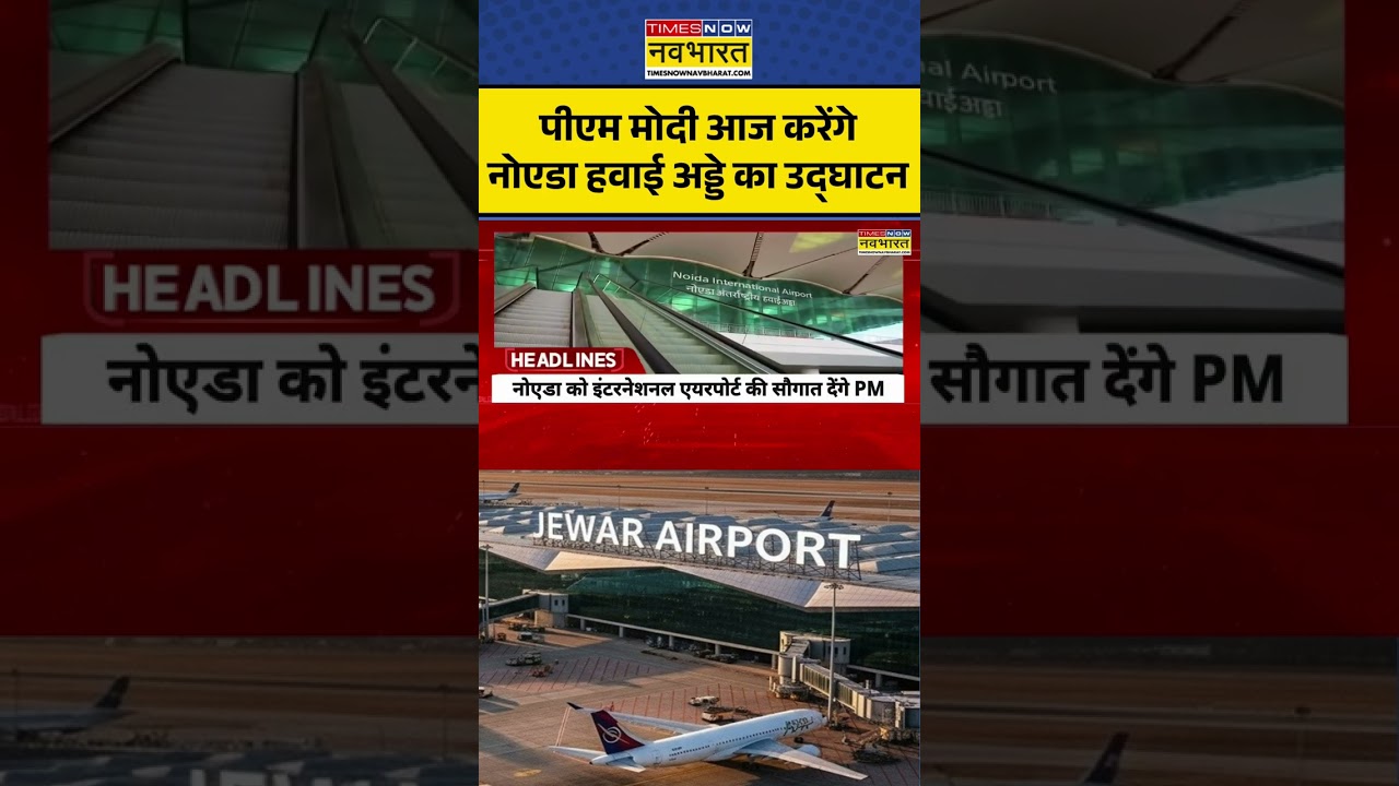 PM Modi Inaugurates Noida International Airport ✈️