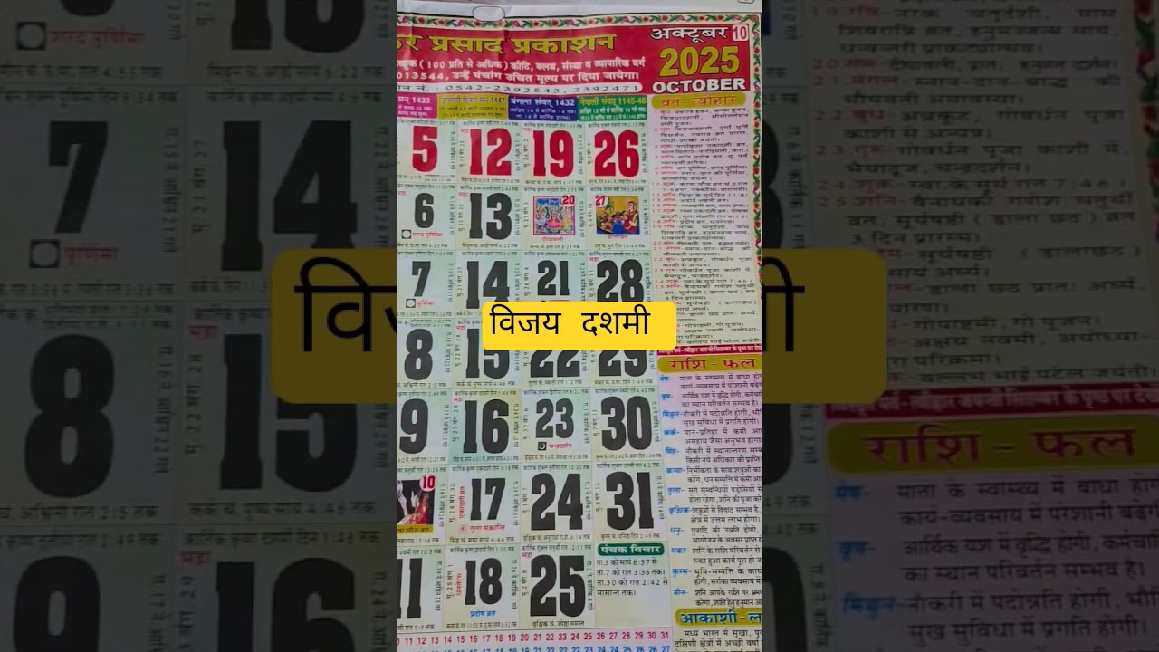 Dussehra 2025 Date & Muhurat ๐ช