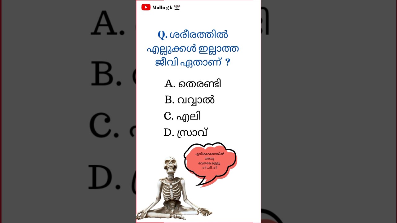 Malayalam GK Questions with Answers ๐