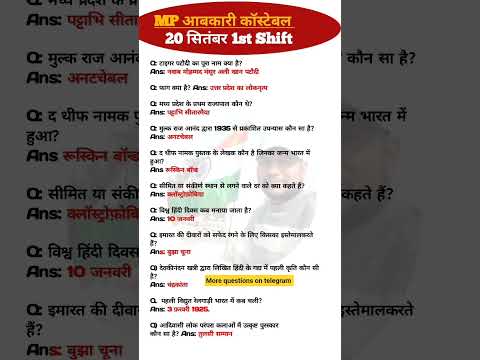 MP abkari Review 1st Shift 20 September 2025 MP abkari Exam Analysis today |MP abkari paper solution
