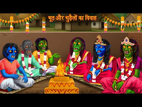 भूत और चुड़ैलों का विवाह | Ghostly Group Marriage | Hindi Kahaniya | Horror Story | Chudail Ki Kahani