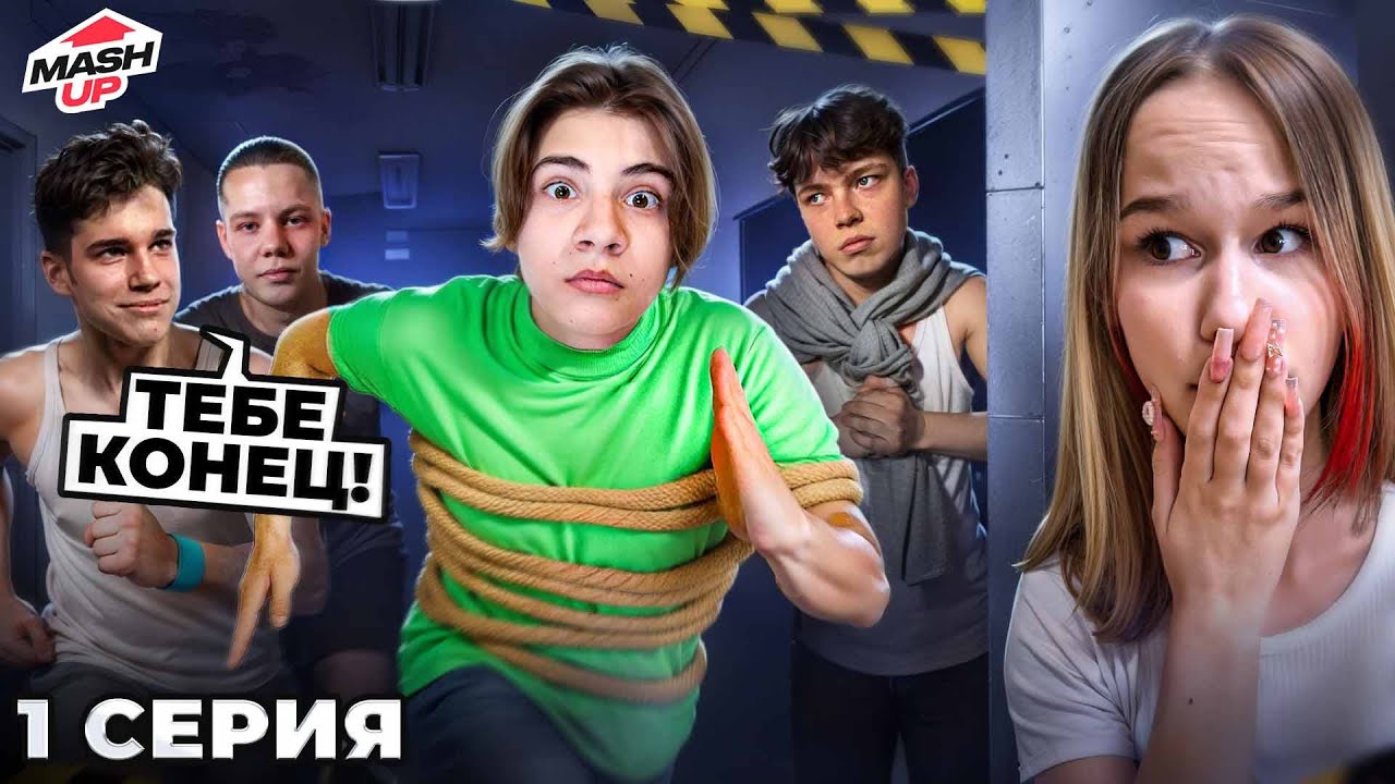 🔥 Новый эпизод Mash Up — Спасение и приключения в первой серии EVA Mash!