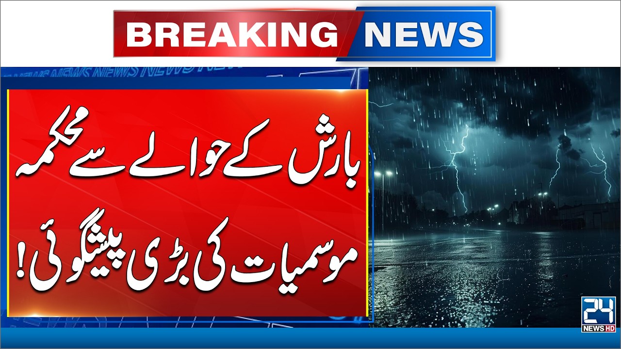Rain Forecast Alert | 24 News HD 🌧️