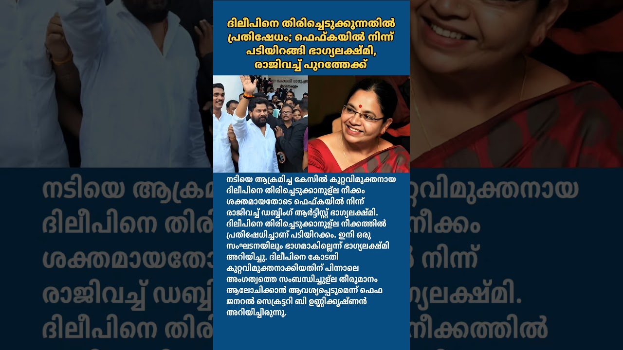 ദിലീപ് തിരിച്ചെടുക്കൽ പ്രതിഷേധം 🚨