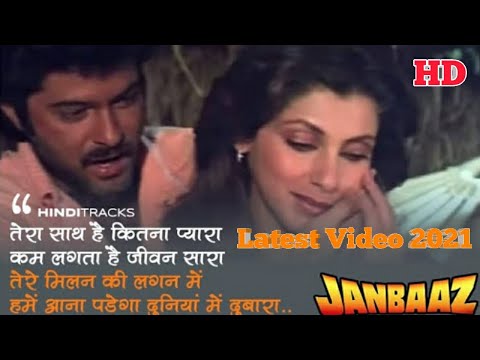 Tera Saath Hai Kitna Pyara | #Lyrics | Kishore Kumar | Janbaaz 1986 | Anil Kapoor | Latest 2021