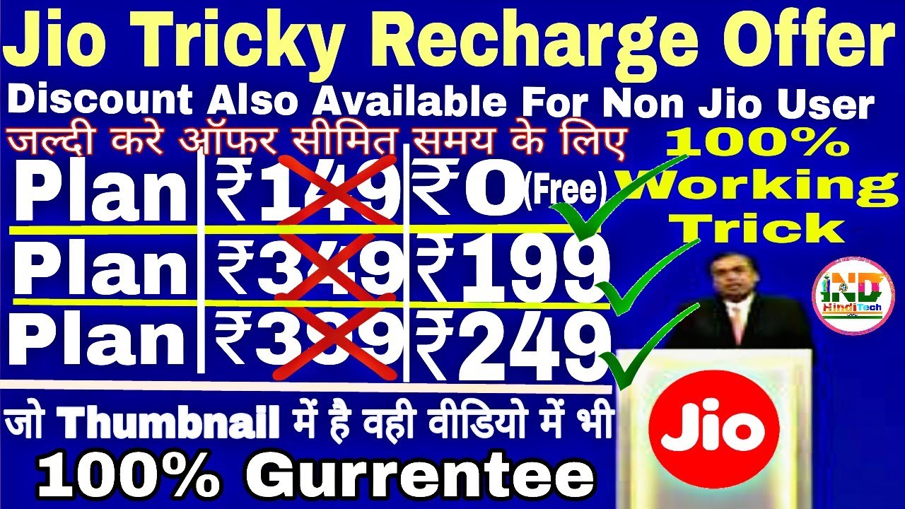 Free Jio Recharge With Trick And Big Discount For All Recharge Plan||Offer Also Available Non Jio..