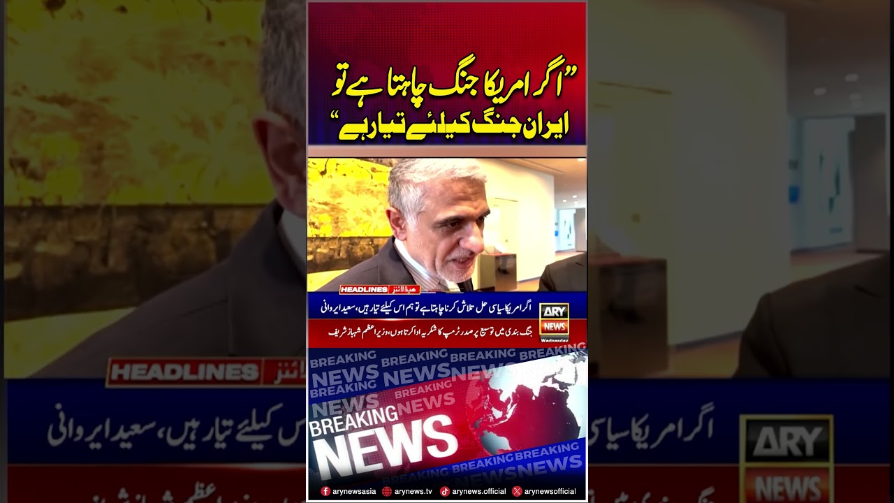 Iran Ready if US Declares War 🇮🇷